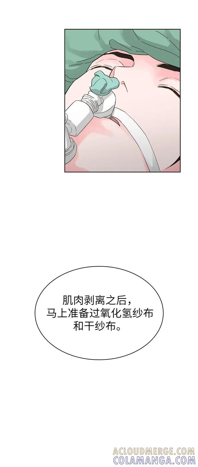 《我的隐秘同居人》第67话 第49页