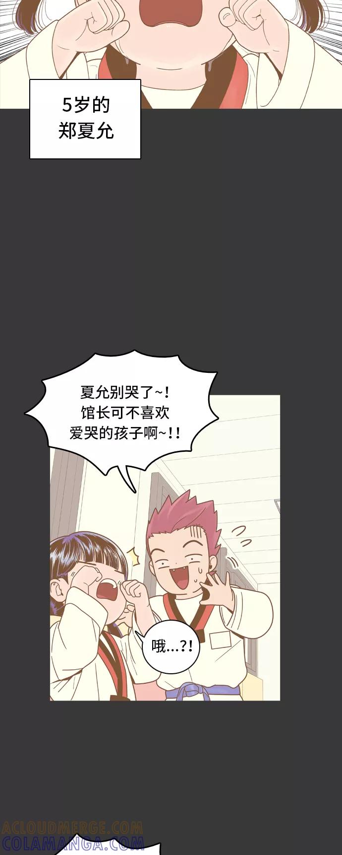 《我的结界女友》[第67话] “真心-6” 第34页
