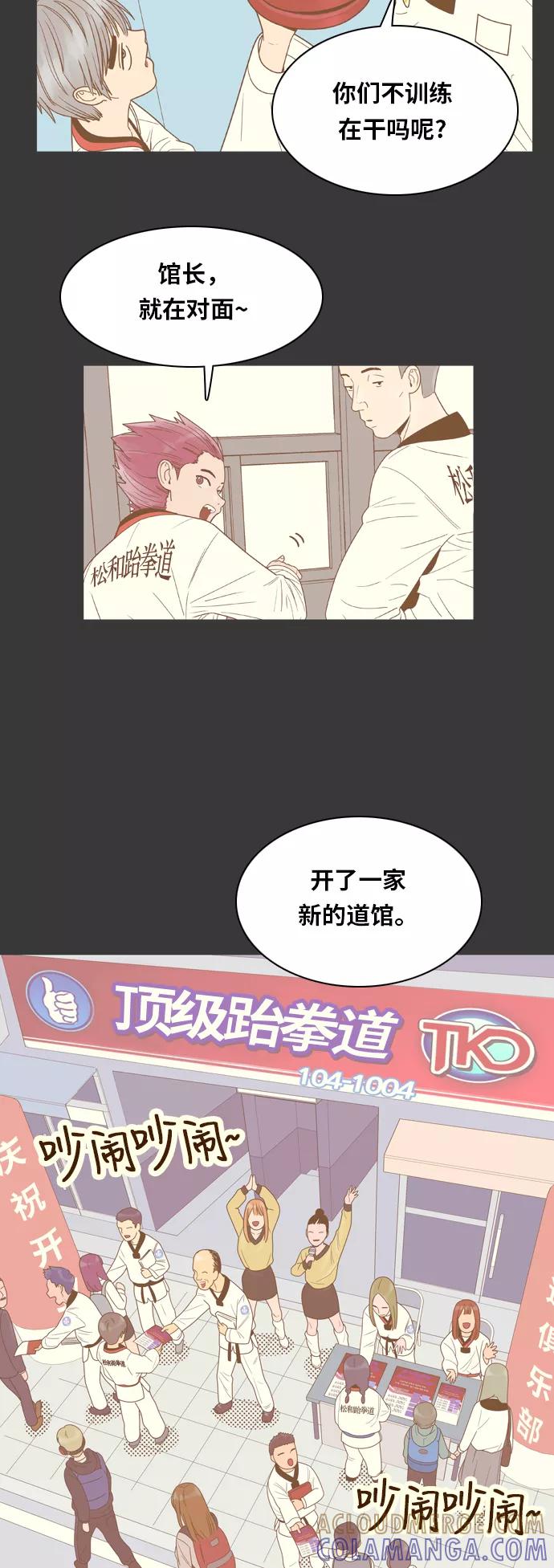 《我的结界女友》[第68话] “真心-7” 第37页