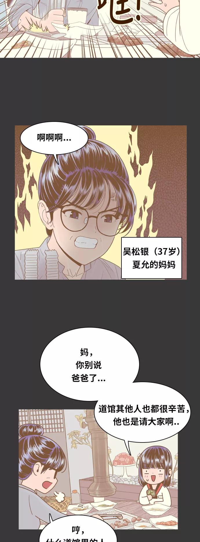 《我的结界女友》[第68话] “真心-7” 第28页