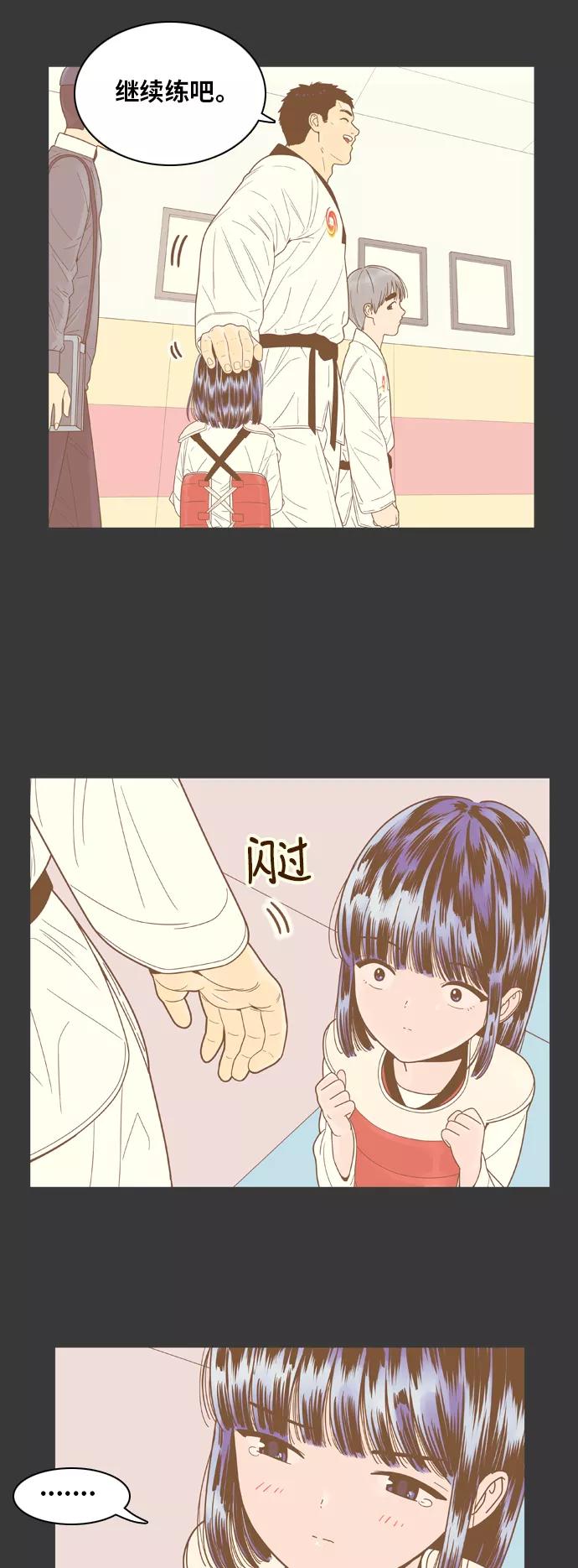 《我的结界女友》[第68话] “真心-7” 第18页