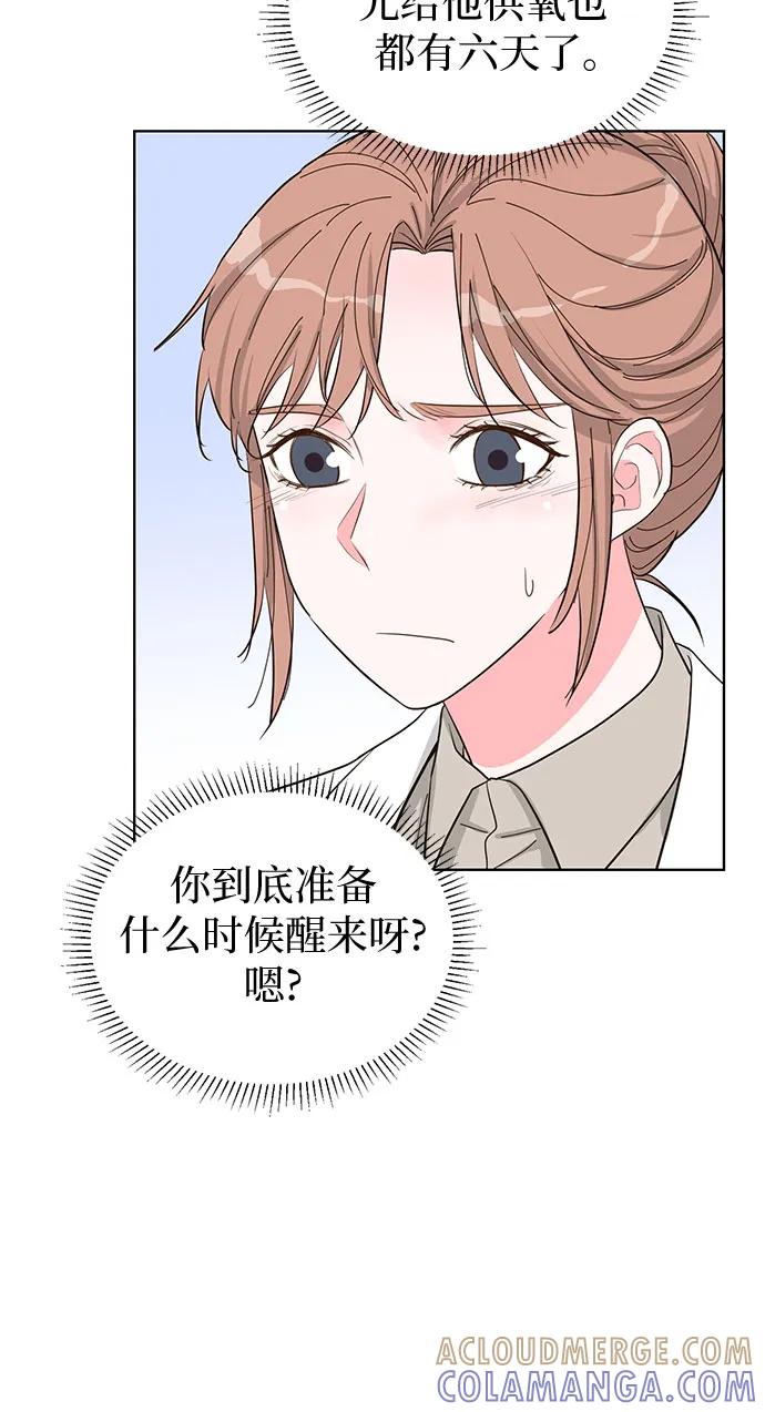 《我的隐秘同居人》第68话 第7页