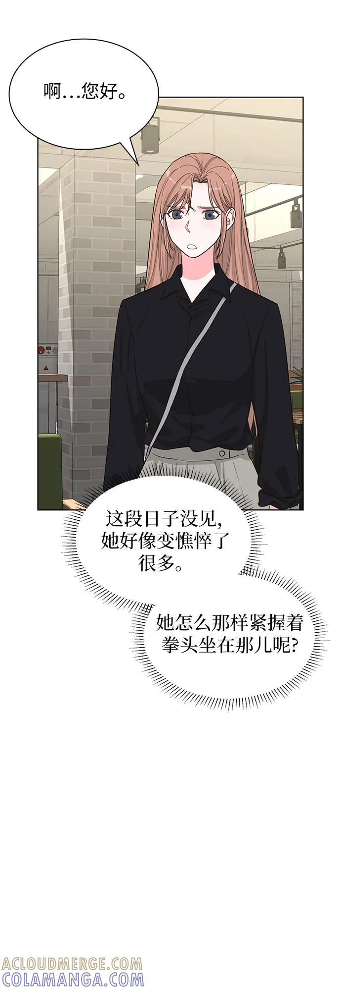 《我的隐秘同居人》第68话 第31页