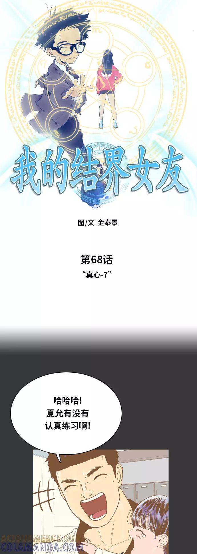 《我的结界女友》[第68话] “真心-7” 第3页