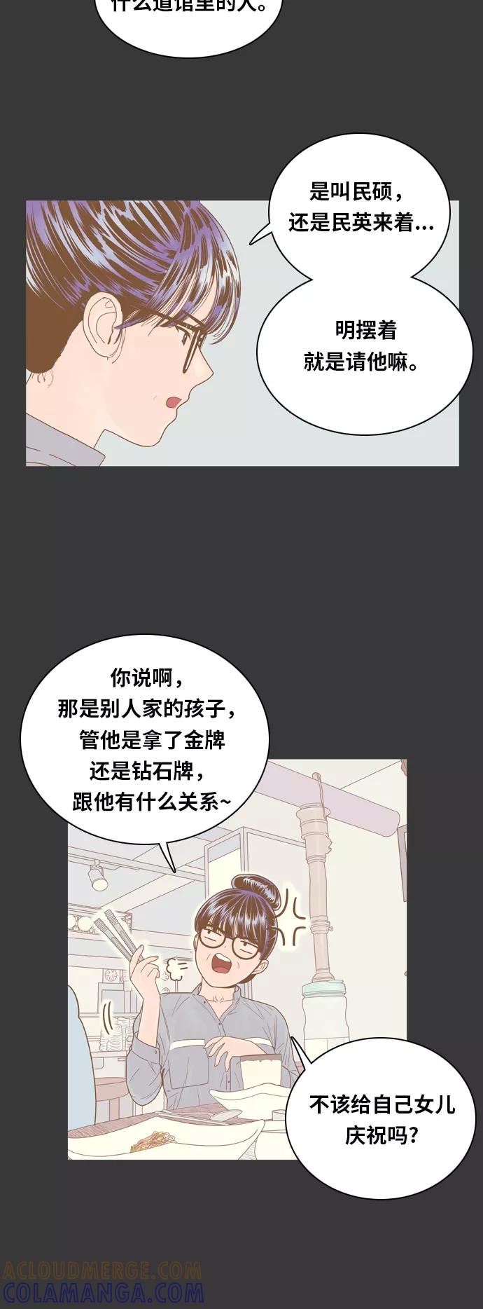 《我的结界女友》[第68话] “真心-7” 第29页