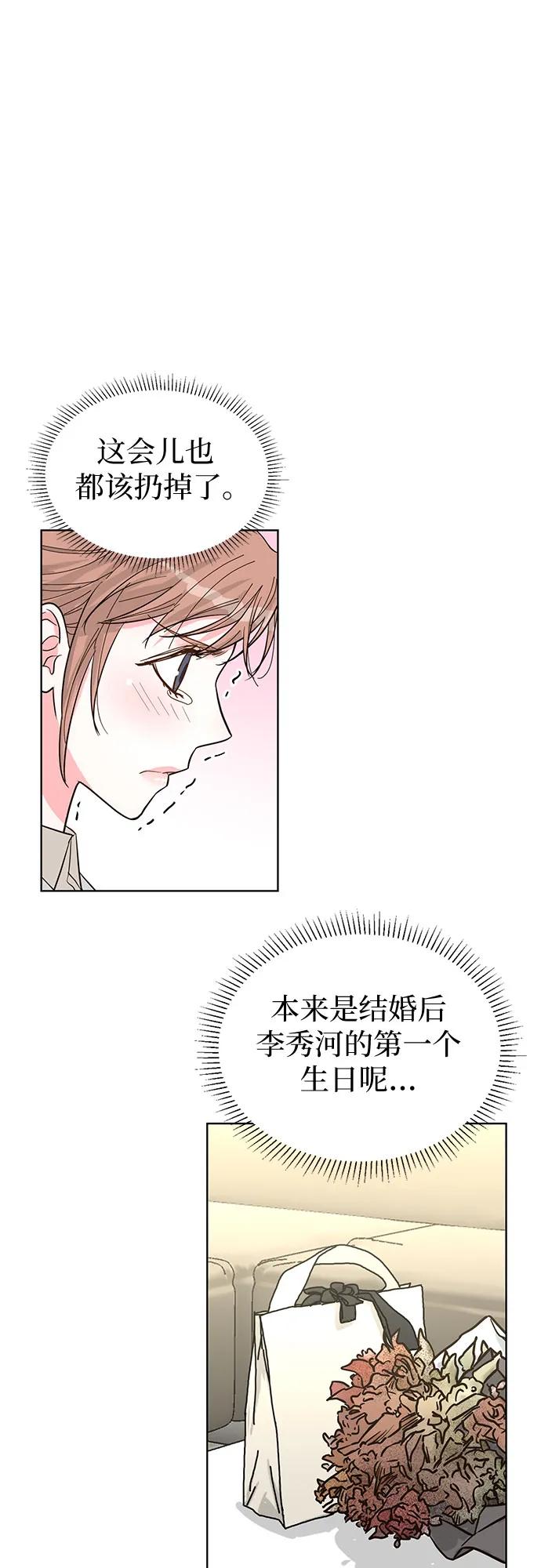 《我的隐秘同居人》第68话 第21页