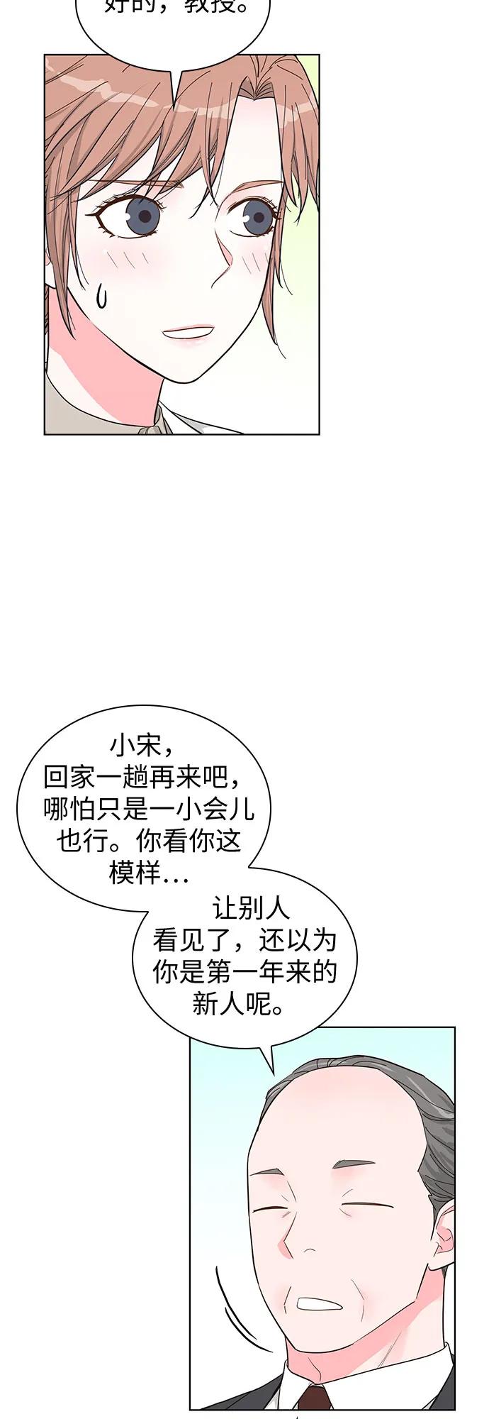 《我的隐秘同居人》第68话 第9页