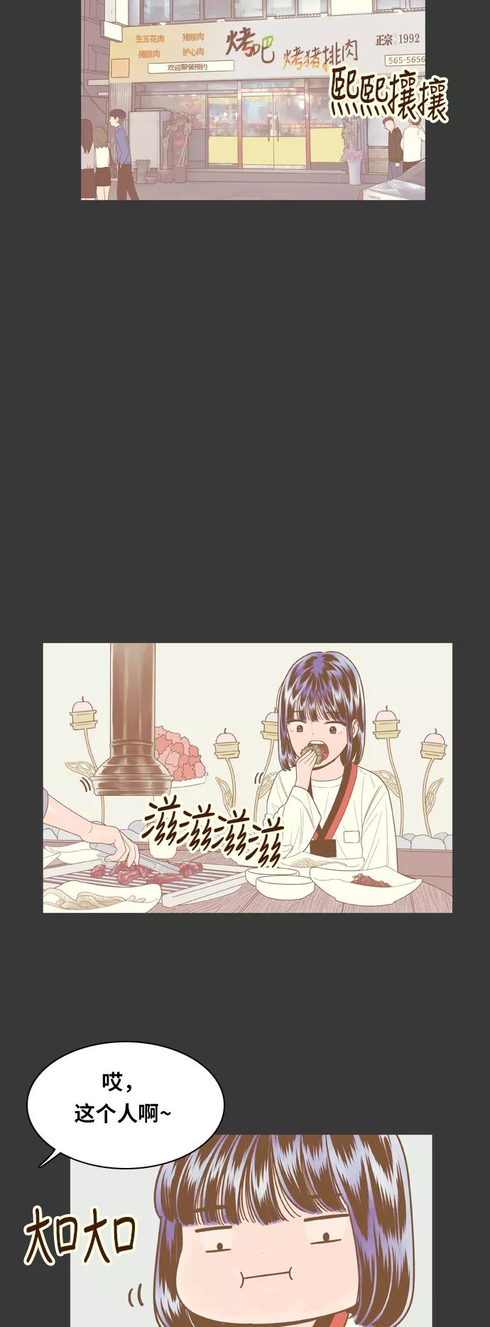 《我的结界女友》[第68话] “真心-7” 第26页