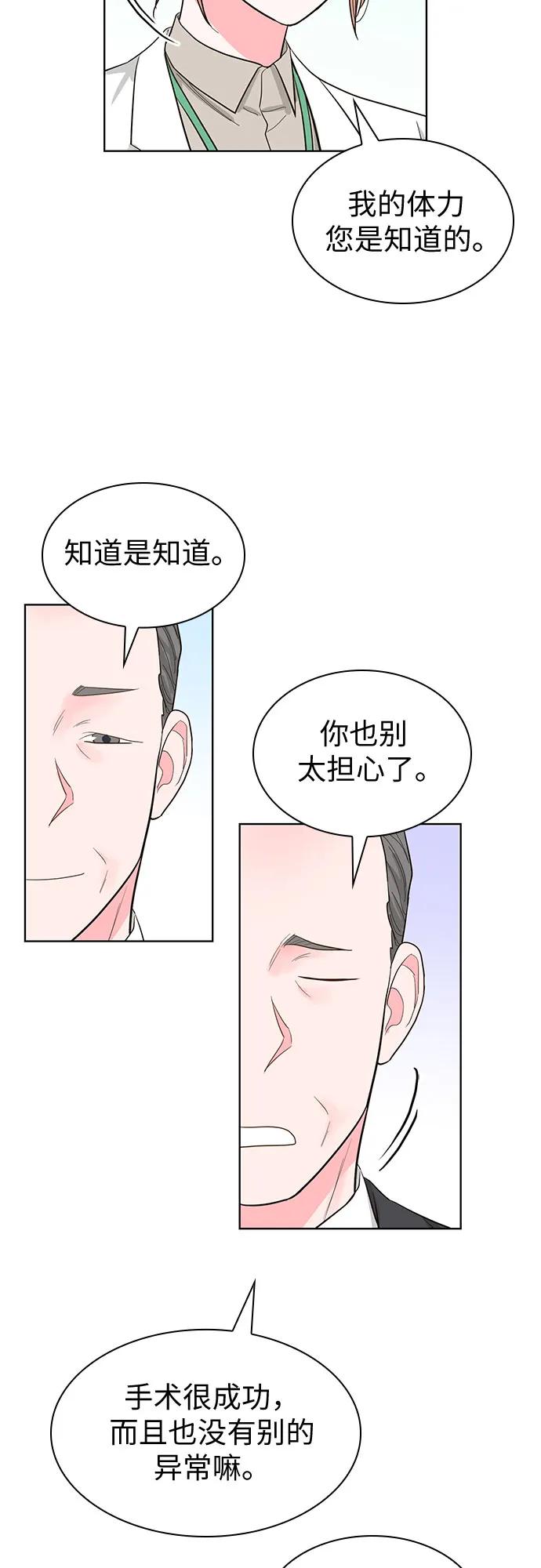 《我的隐秘同居人》第68话 第12页