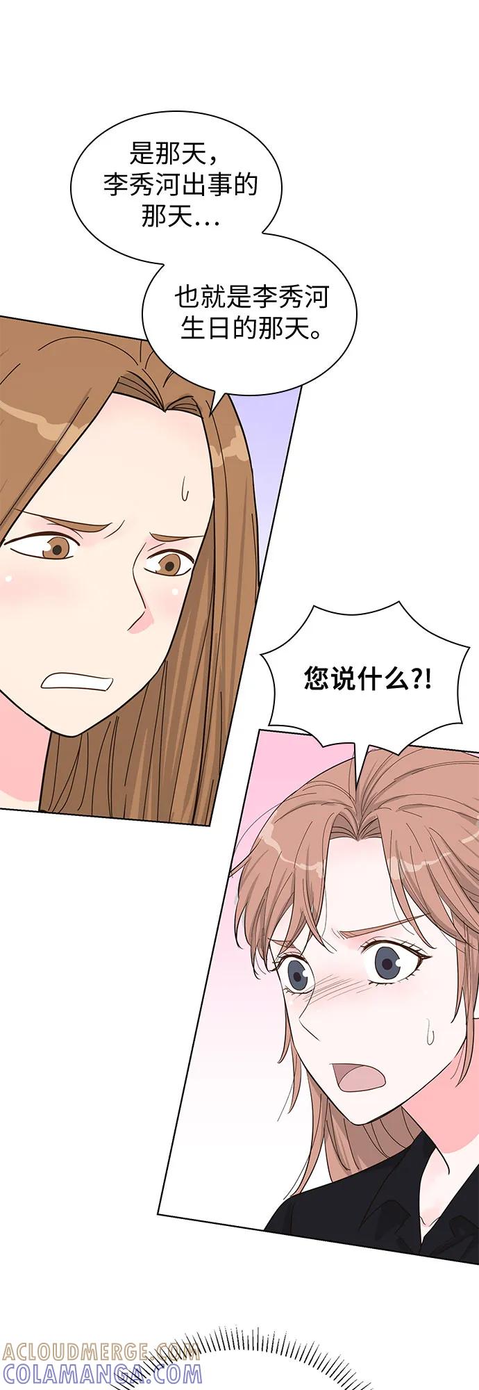 《我的隐秘同居人》第68话 第37页