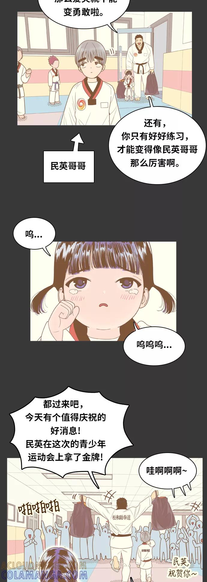 《我的结界女友》[第68话] “真心-7” 第7页