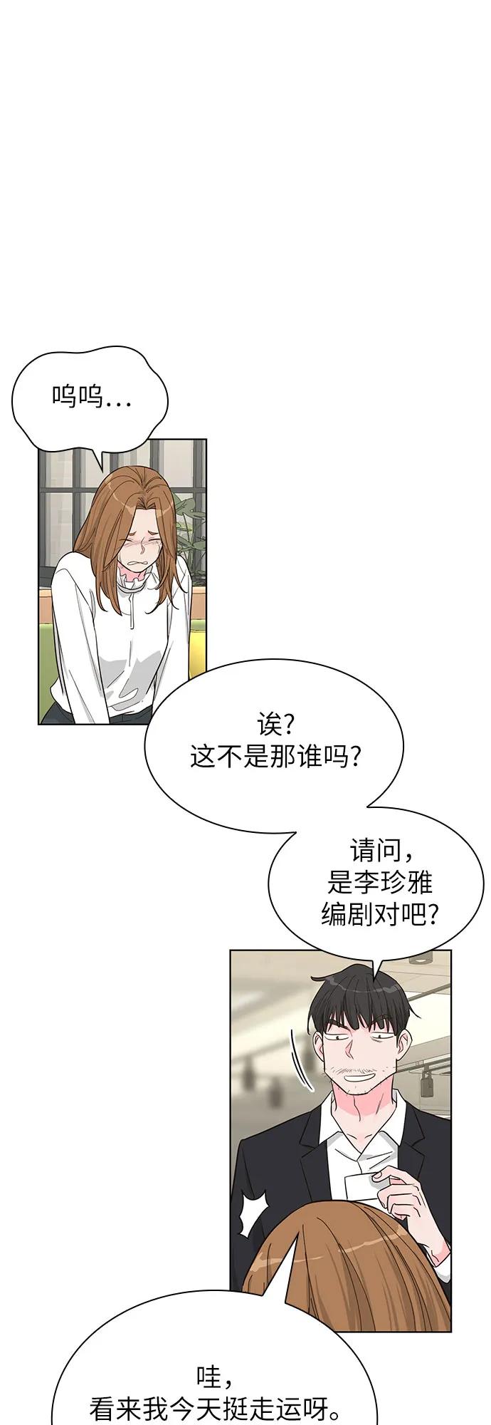 《我的隐秘同居人》第68话 第44页