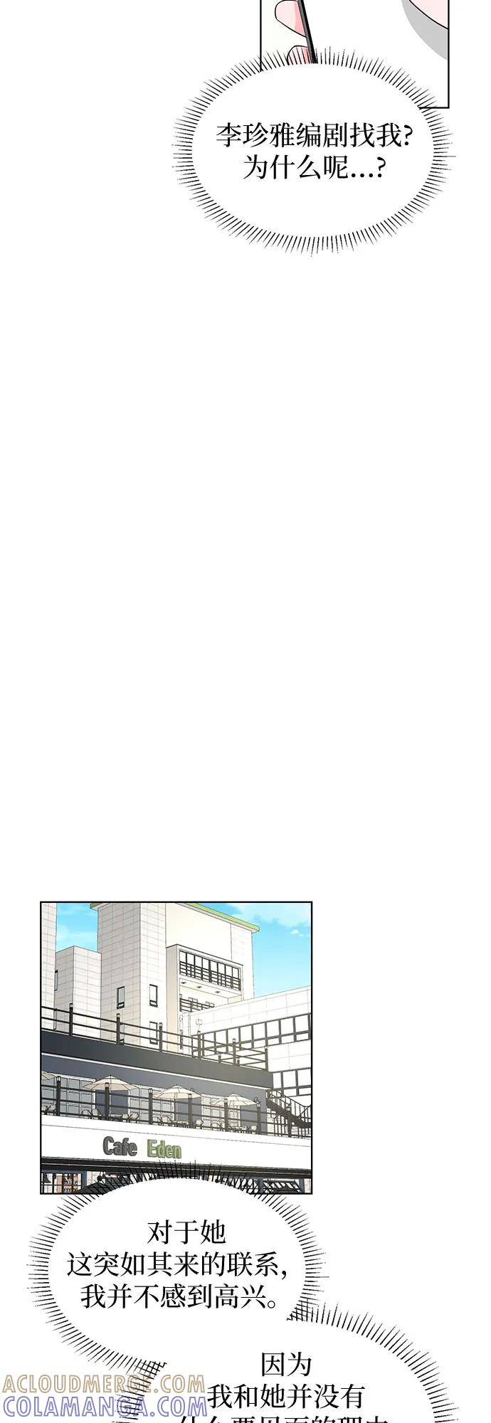 《我的隐秘同居人》第68话 第28页