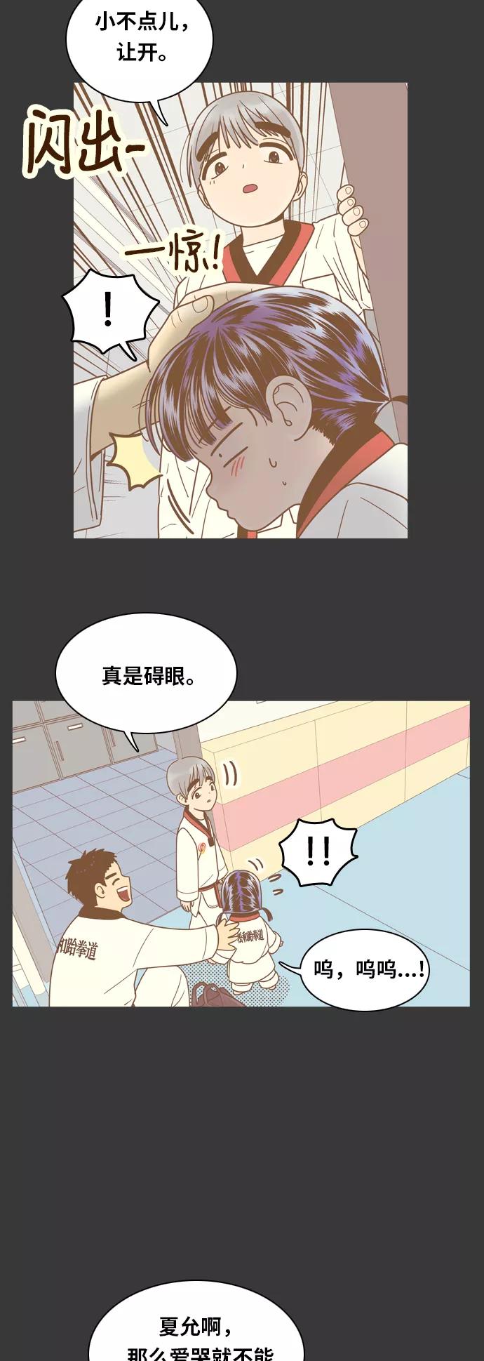 《我的结界女友》[第68话] “真心-7” 第6页