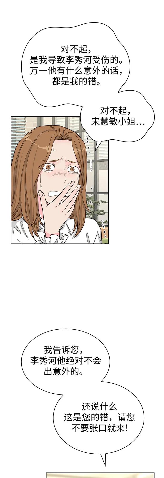 《我的隐秘同居人》第68话 第41页