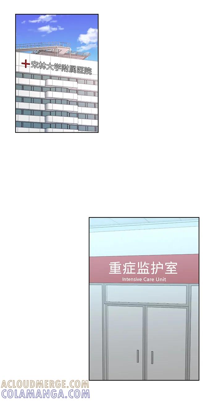 《我的隐秘同居人》第68话 第4页