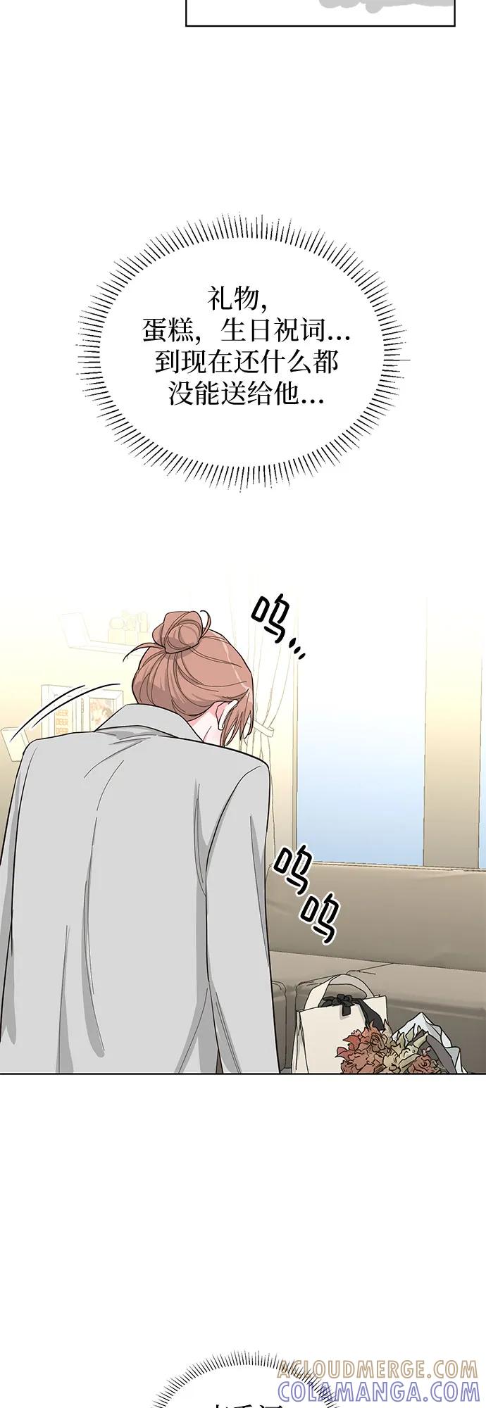《我的隐秘同居人》第68话 第22页