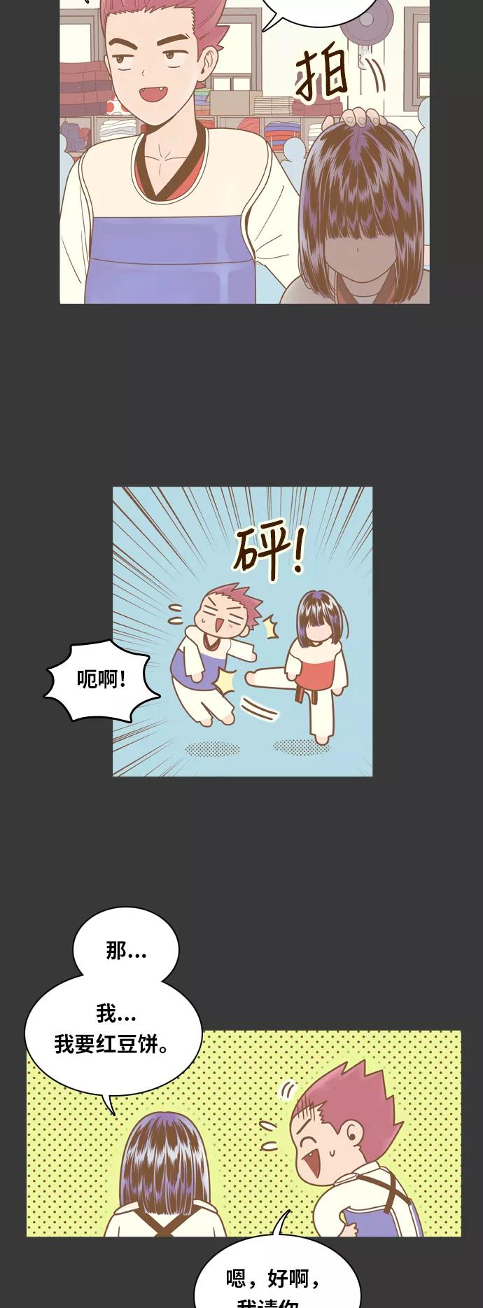 《我的结界女友》[第68话] “真心-7” 第20页