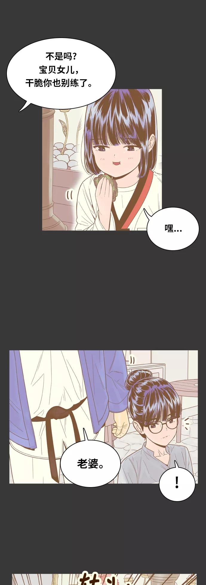 《我的结界女友》[第68话] “真心-7” 第30页