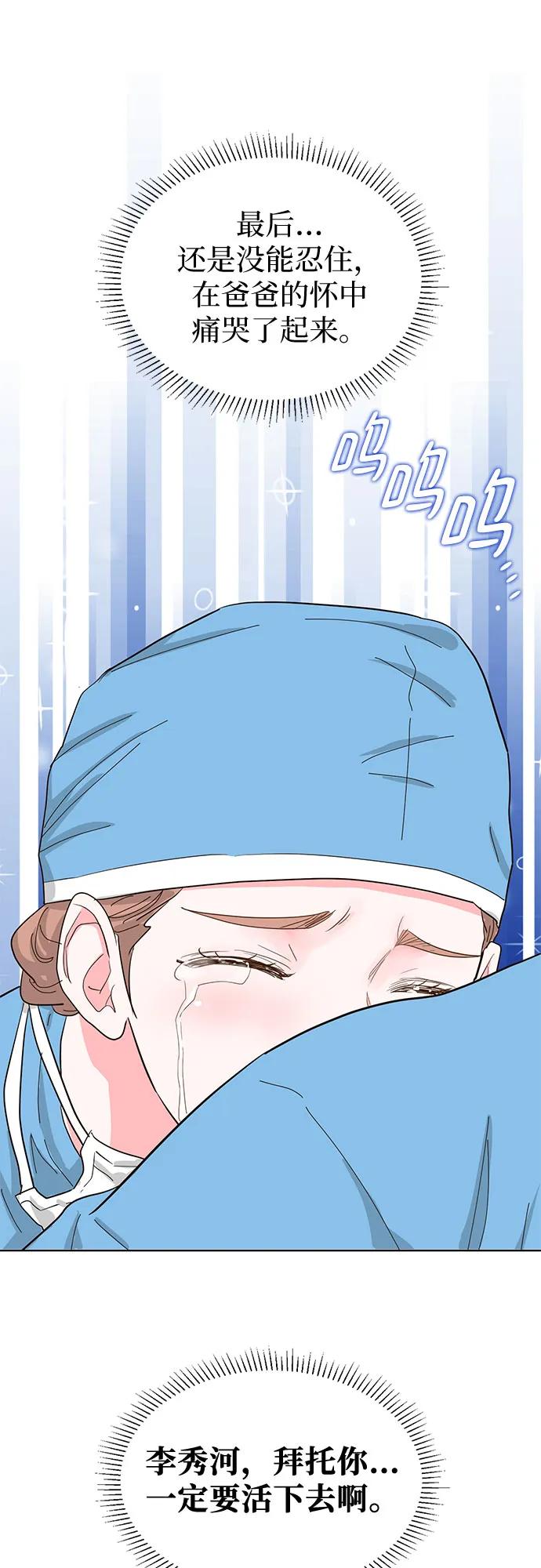 《我的隐秘同居人》第68话 第2页