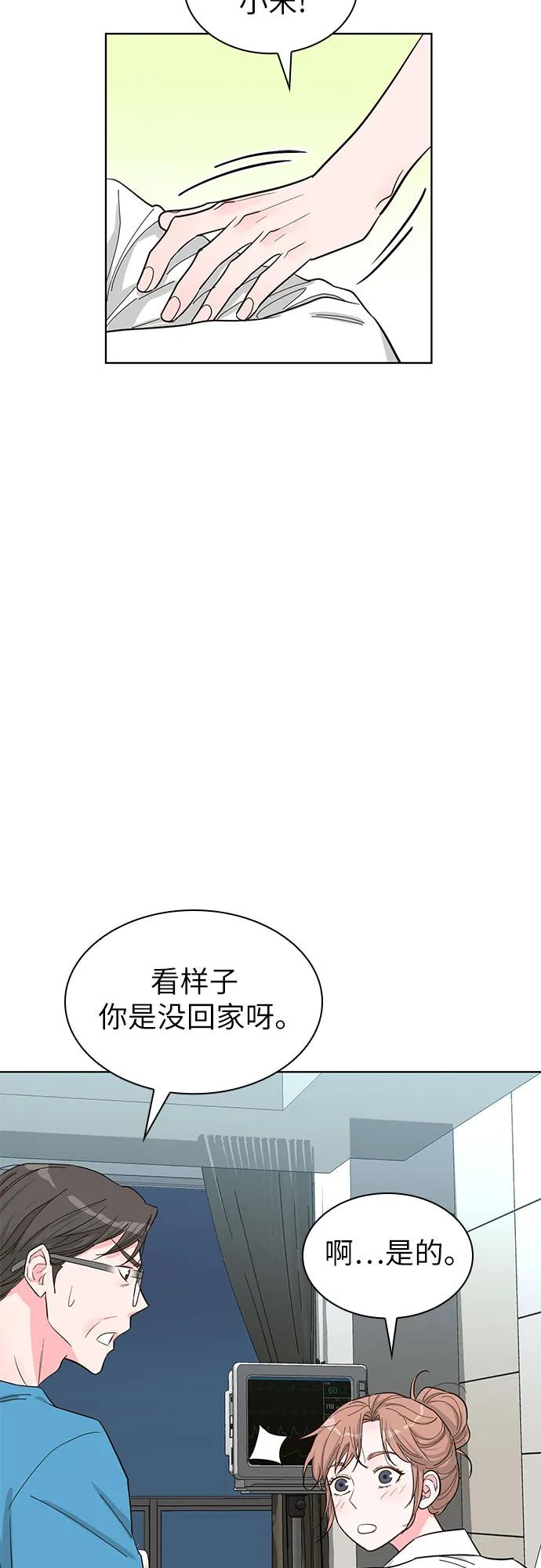《我的隐秘同居人》第68话 第15页