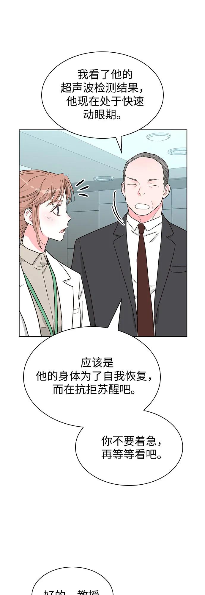 《我的隐秘同居人》第68话 第8页