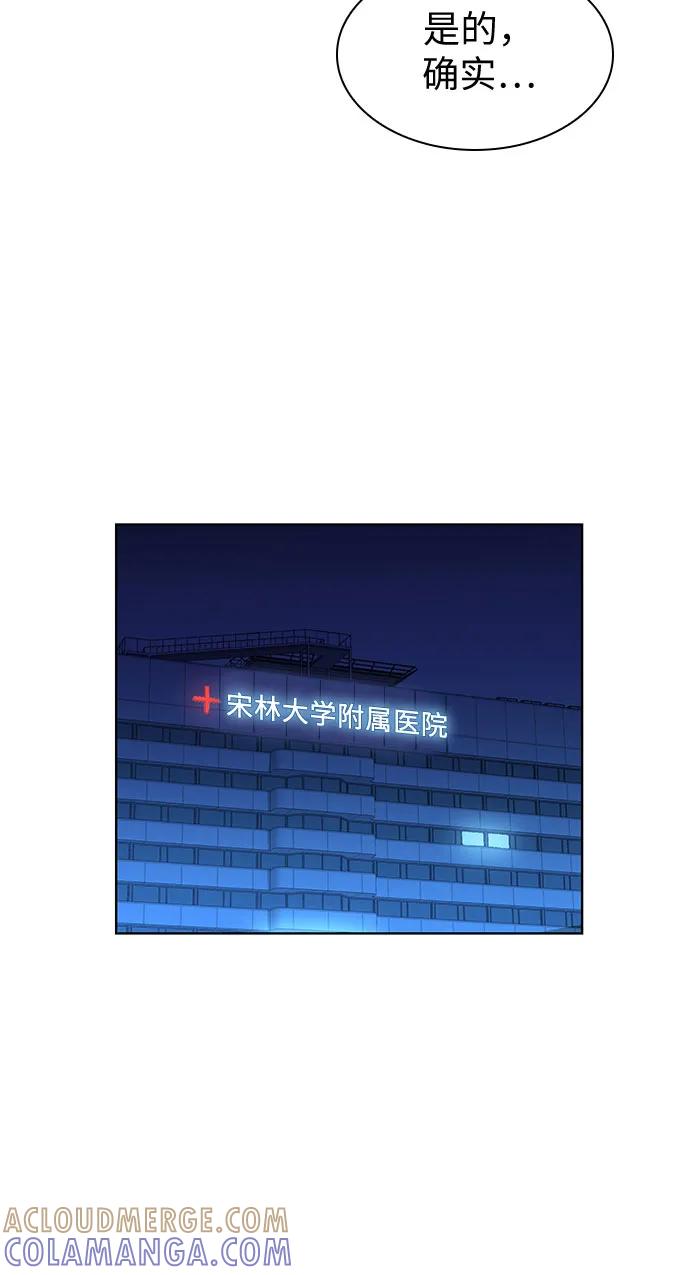 《我的隐秘同居人》第68话 第13页