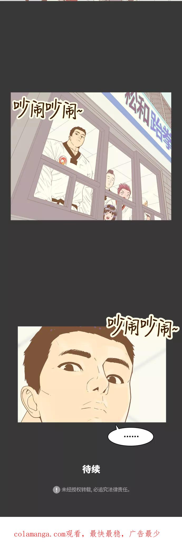 《我的结界女友》[第68话] “真心-7” 第38页