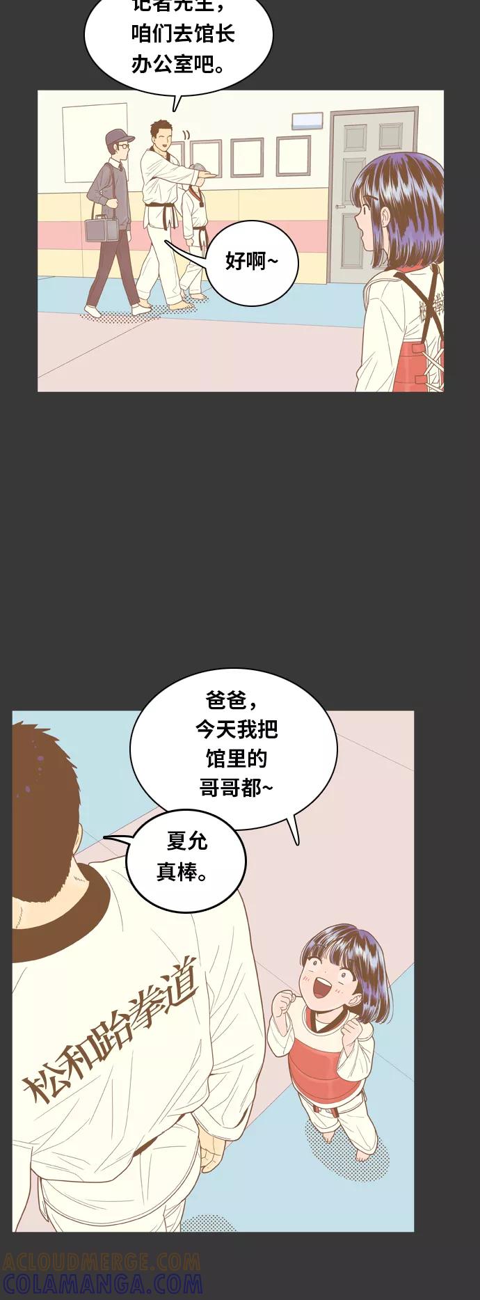 《我的结界女友》[第68话] “真心-7” 第17页