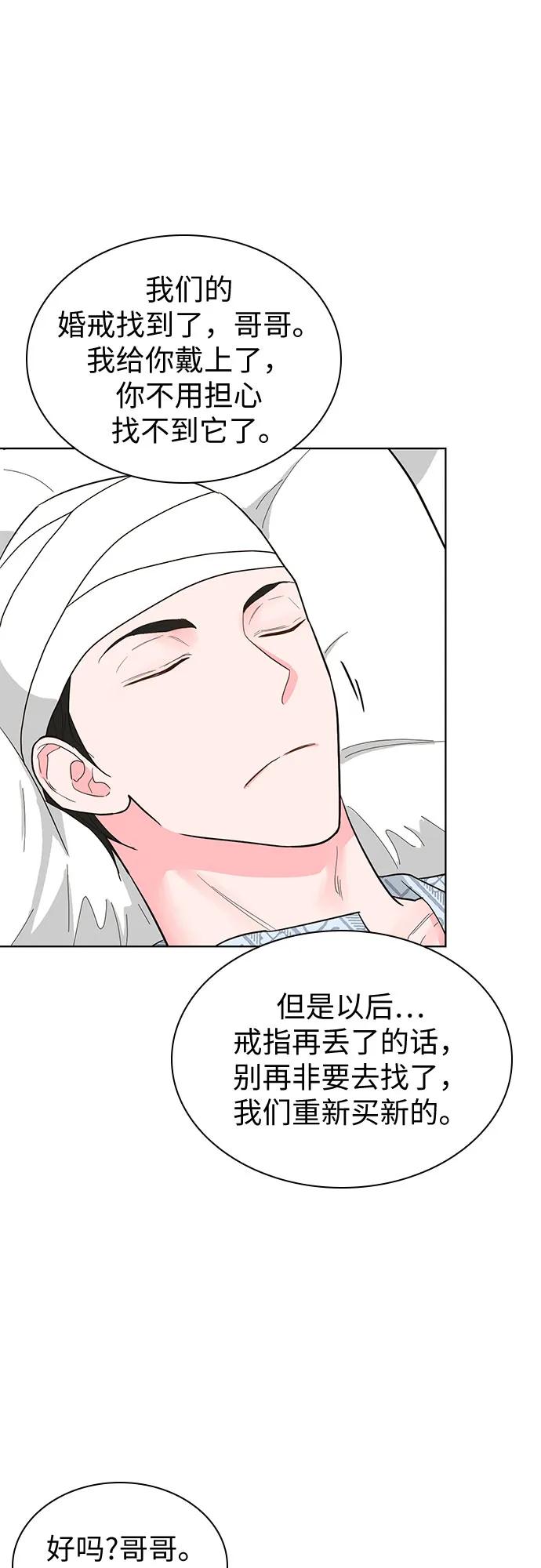《我的隐秘同居人》第68话 第50页
