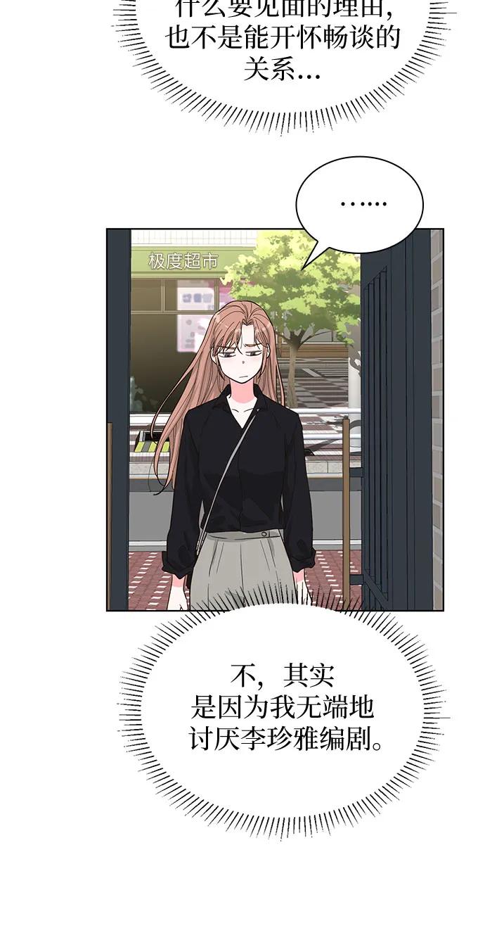 《我的隐秘同居人》第68话 第29页