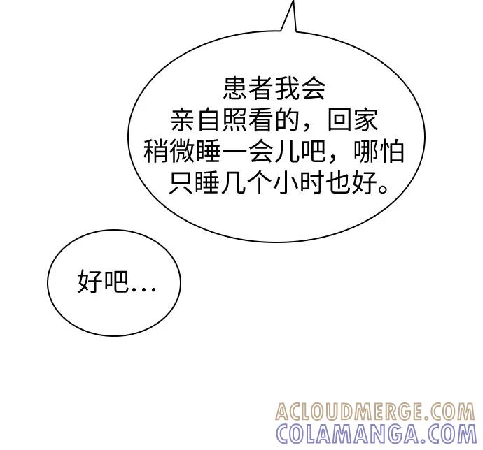 《我的隐秘同居人》第68话 第10页