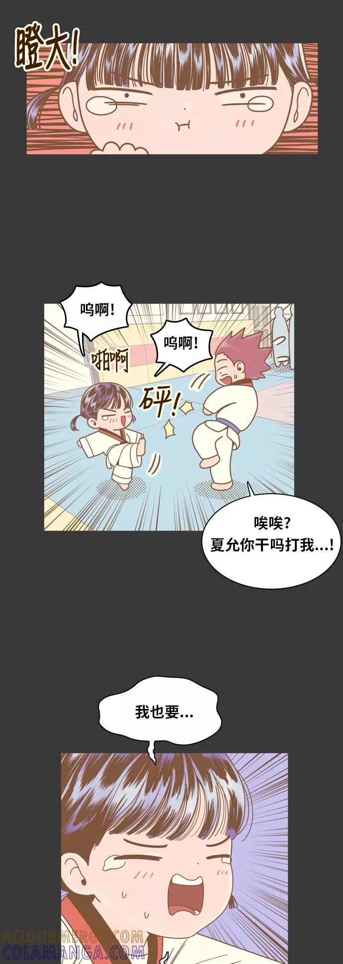 《我的结界女友》[第68话] “真心-7” 第9页