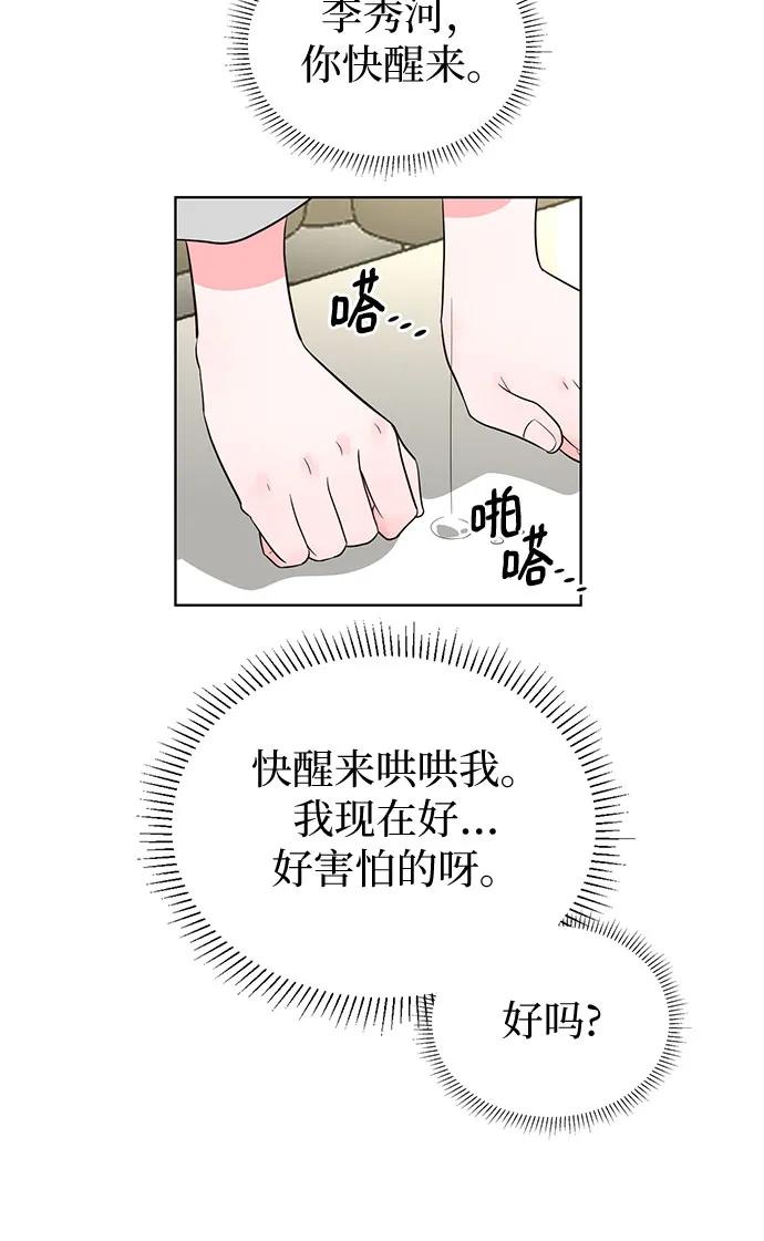 《我的隐秘同居人》第68话 第23页