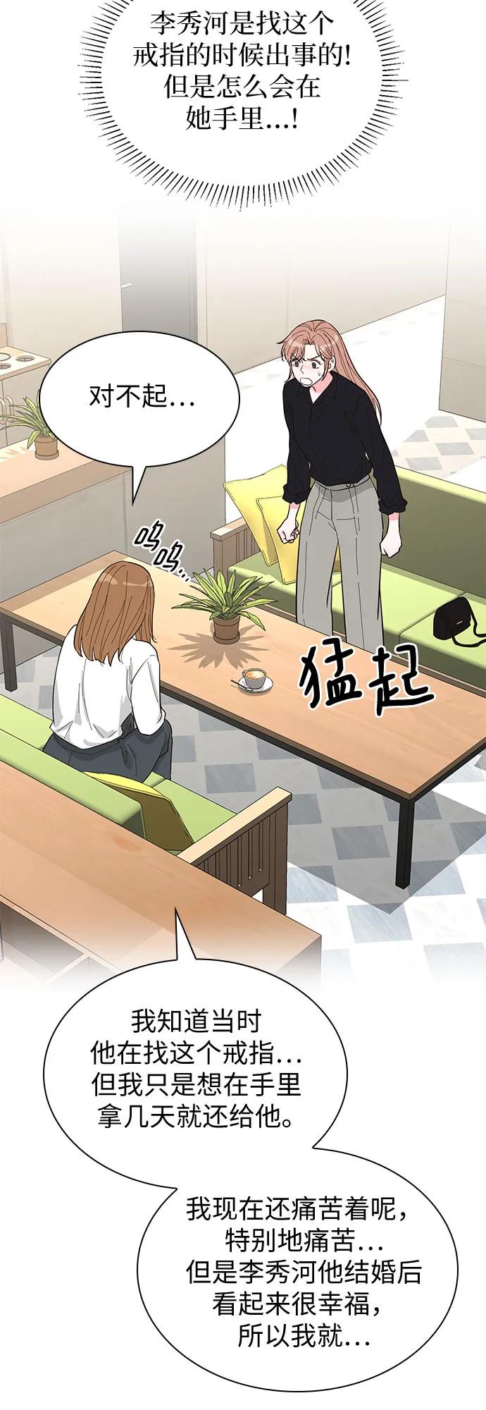 《我的隐秘同居人》第68话 第38页