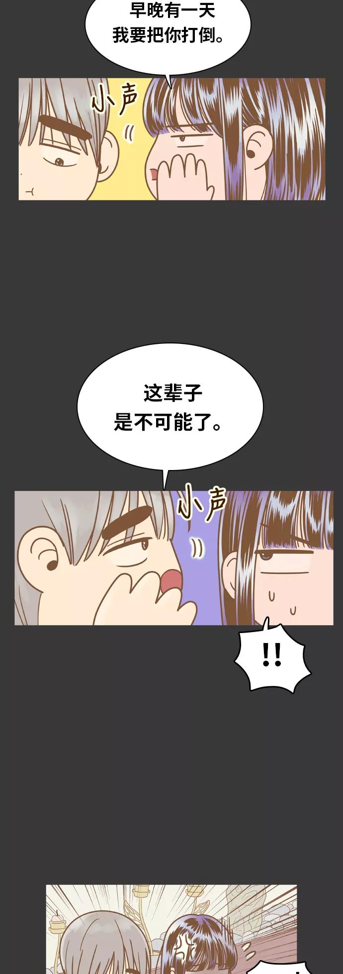 《我的结界女友》[第68话] “真心-7” 第34页