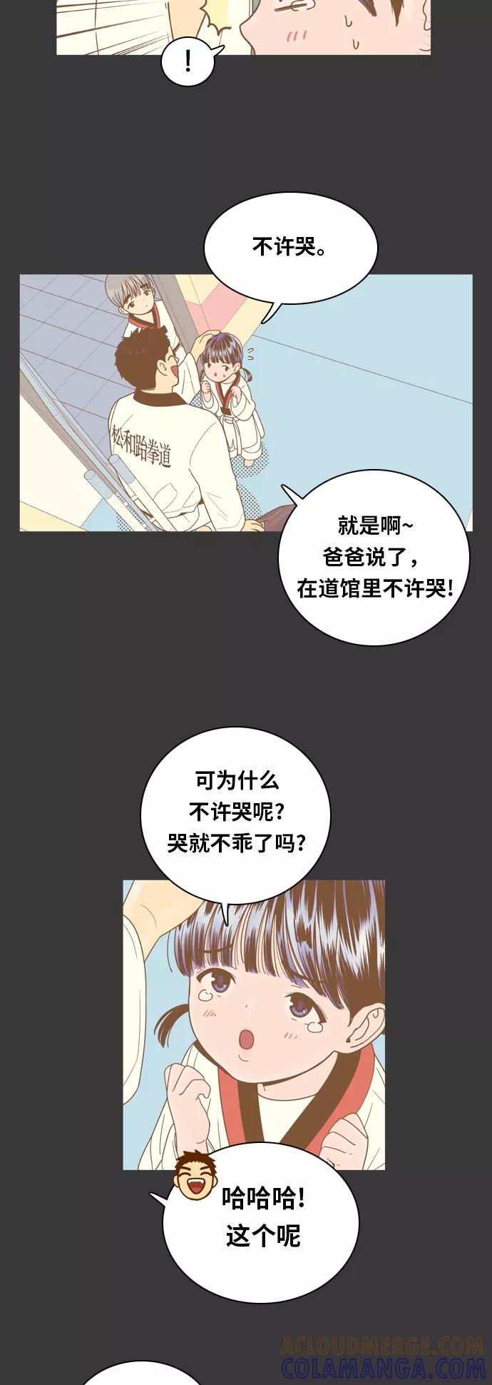 《我的结界女友》[第68话] “真心-7” 第5页