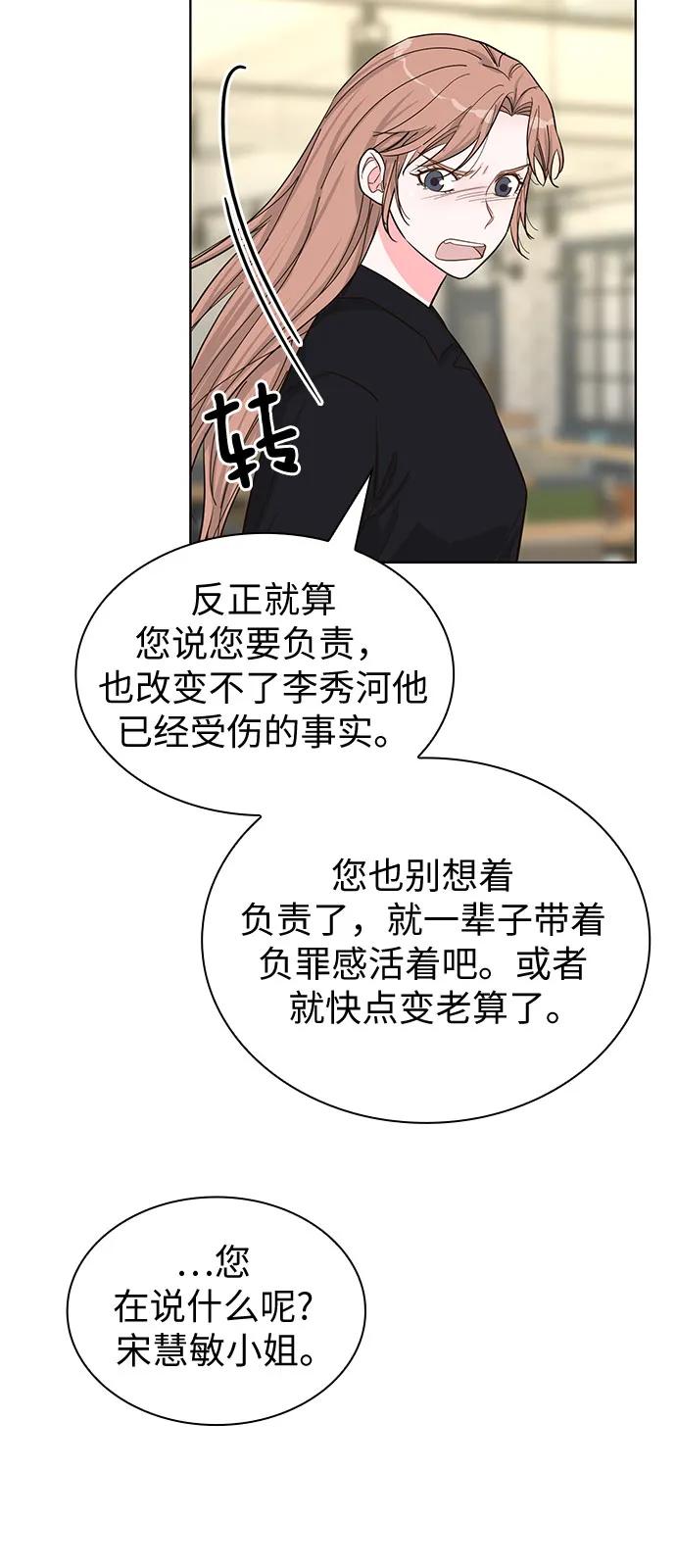 《我的隐秘同居人》第68话 第42页