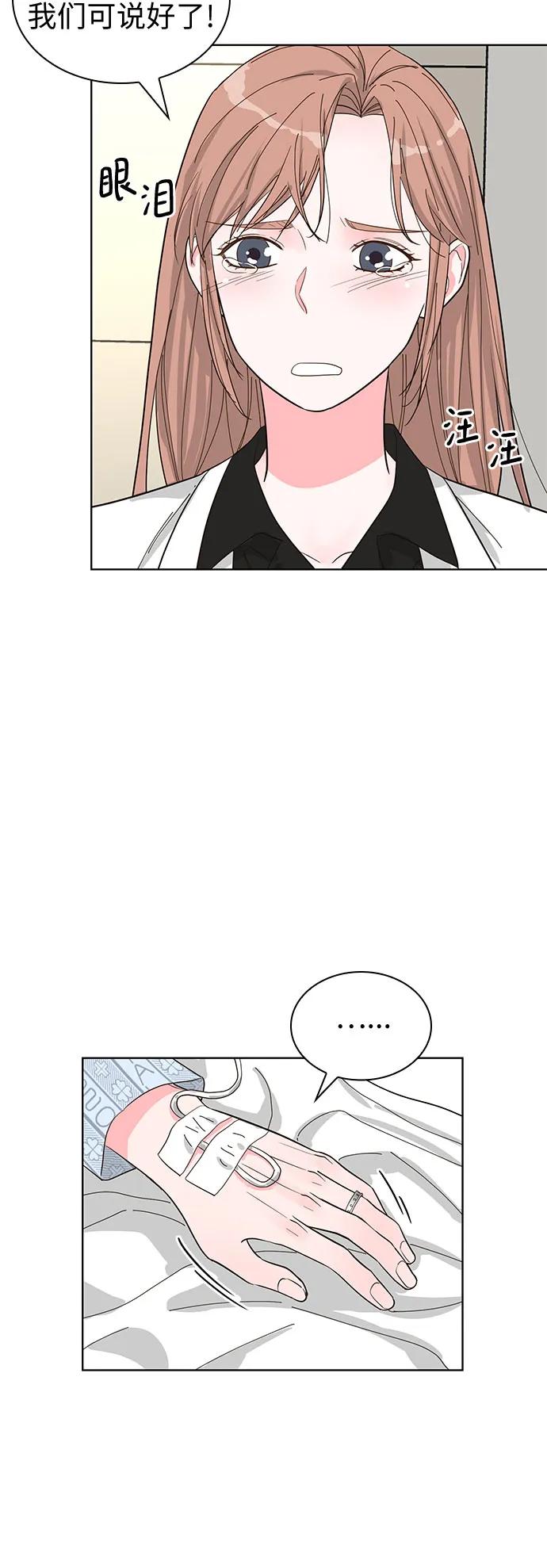 《我的隐秘同居人》第68话 第51页