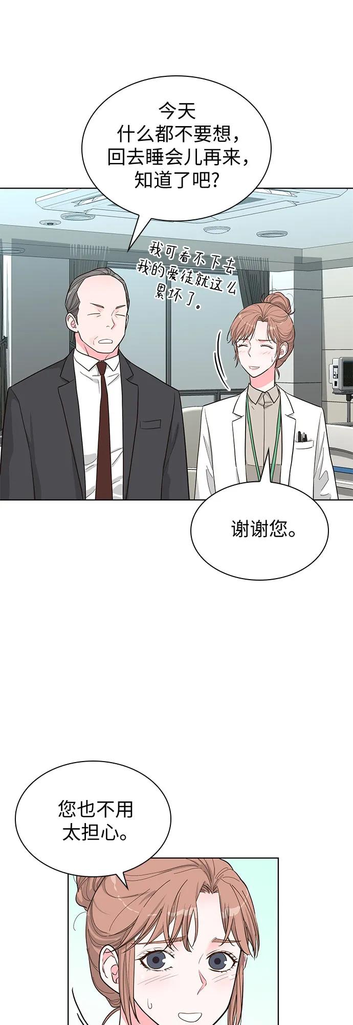 《我的隐秘同居人》第68话 第11页