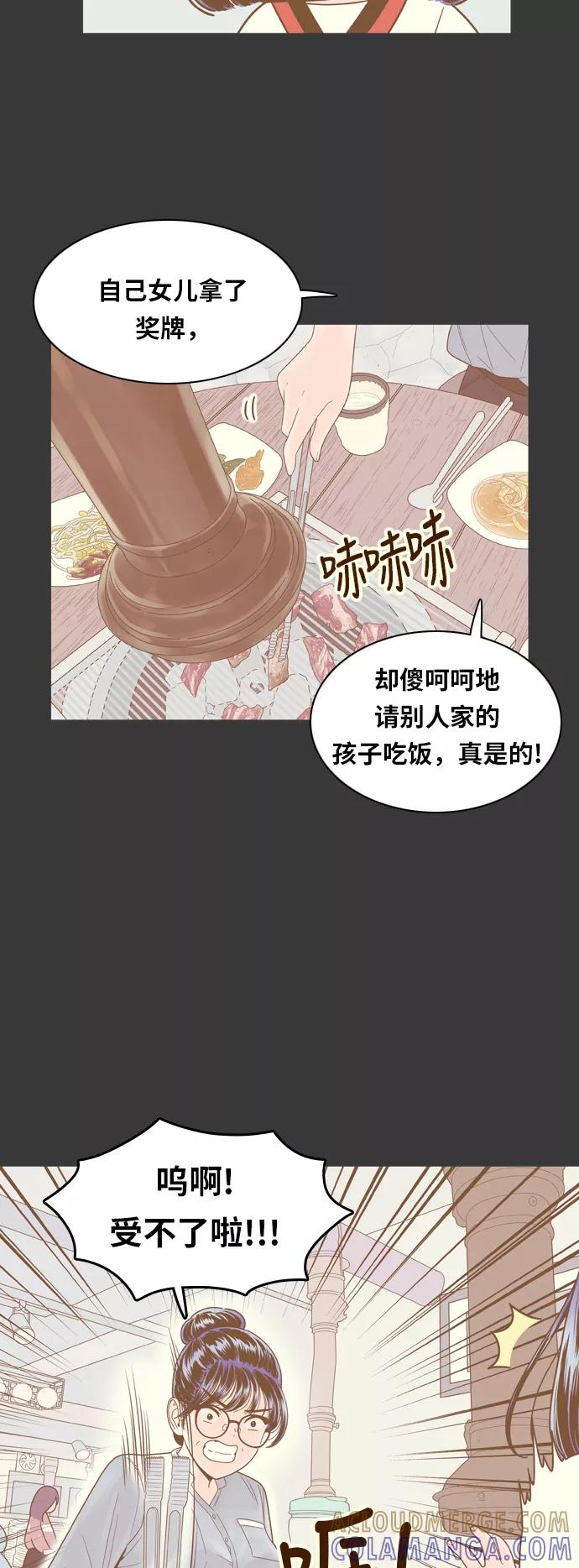 《我的结界女友》[第68话] “真心-7” 第27页