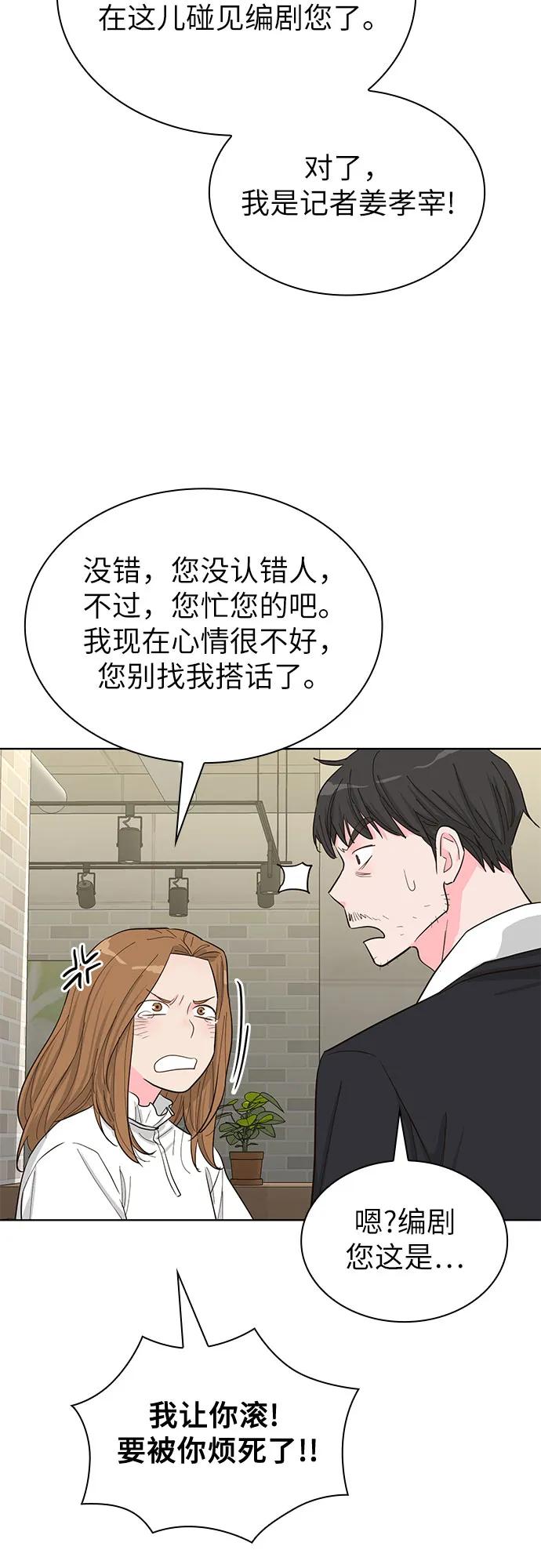 《我的隐秘同居人》第68话 第45页