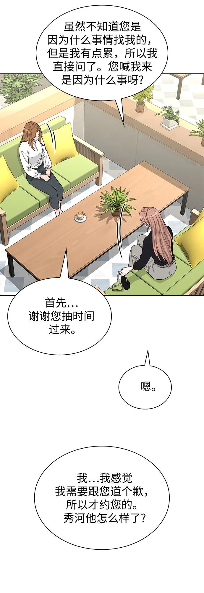 《我的隐秘同居人》第68话 第32页