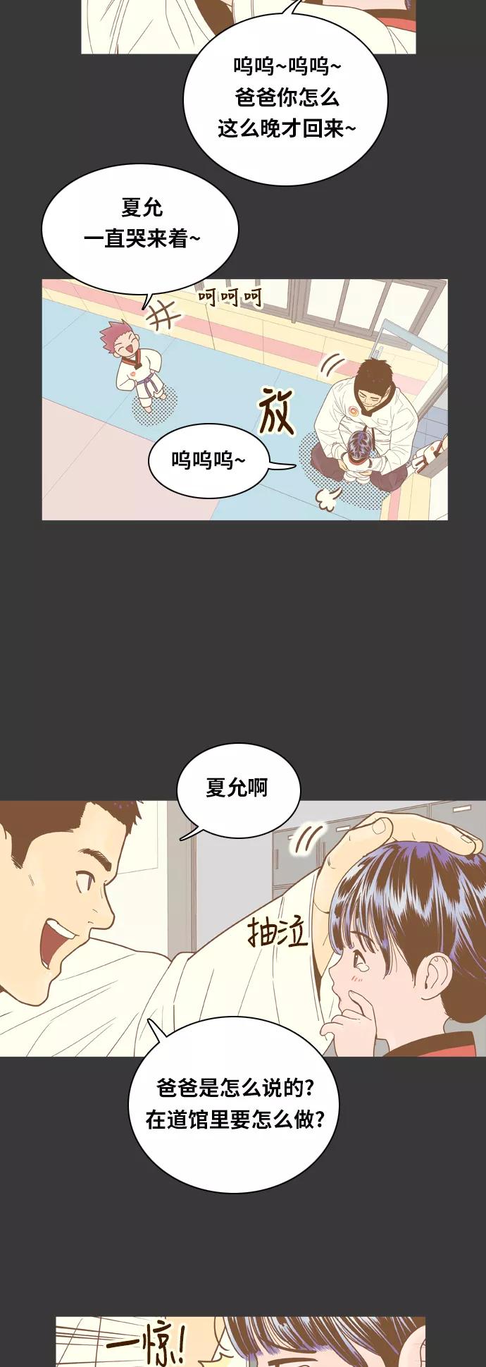 《我的结界女友》[第68话] “真心-7” 第4页