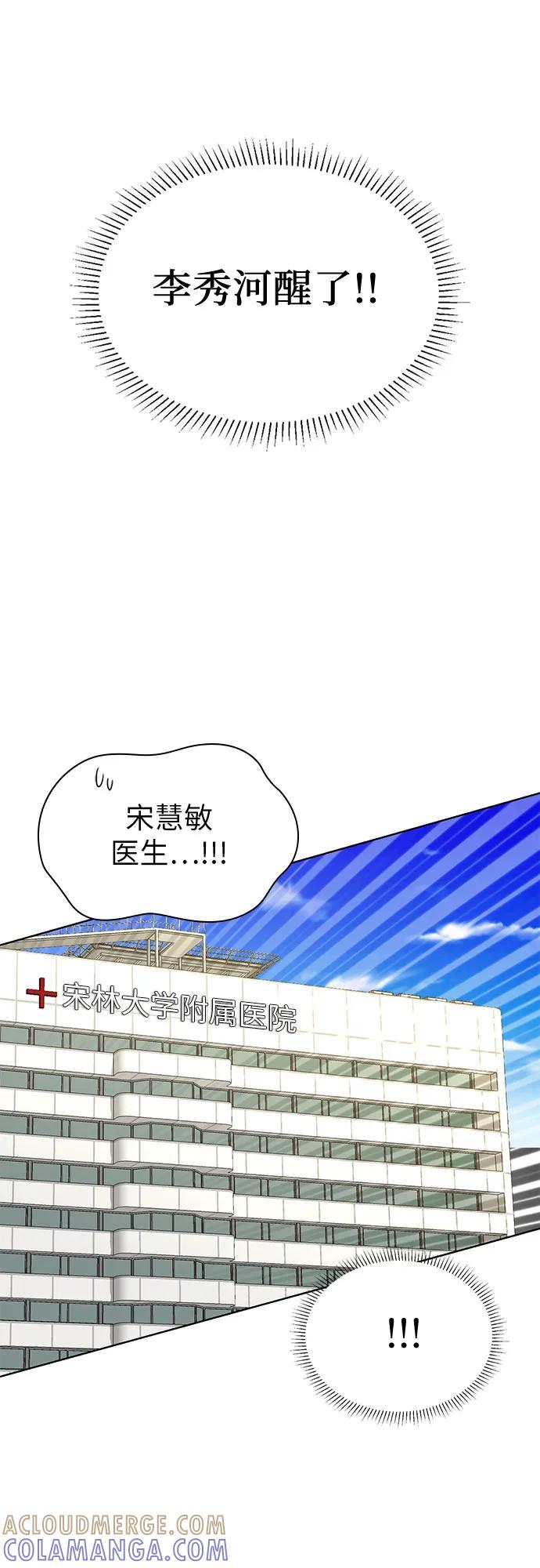 《我的隐秘同居人》第68话 第61页