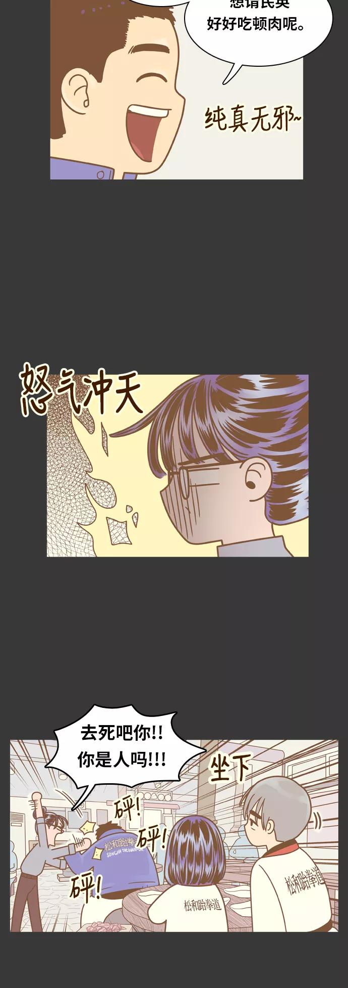 《我的结界女友》[第68话] “真心-7” 第32页