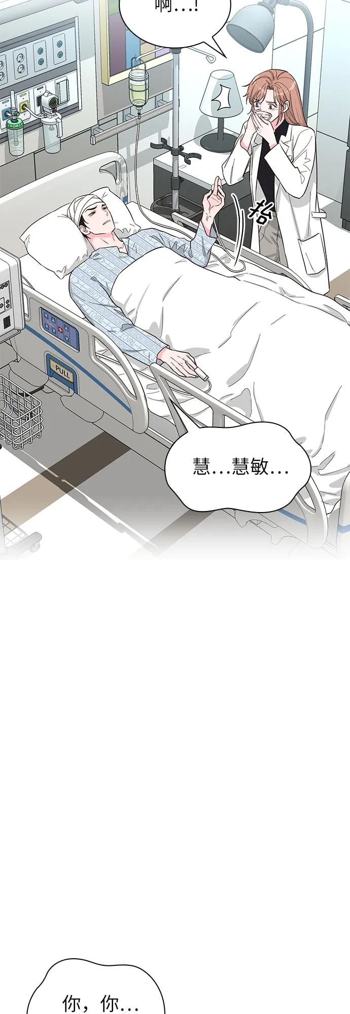 《我的隐秘同居人》第68话 第56页