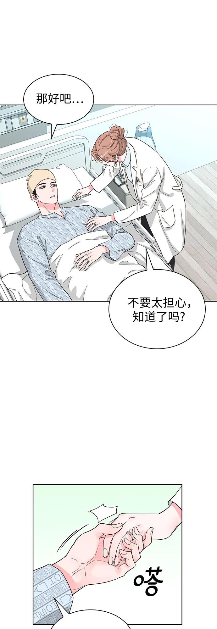 《我的隐秘同居人》第69话 第29页