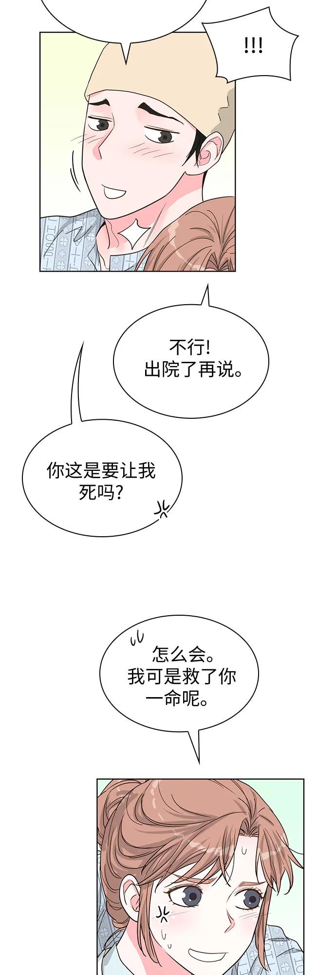 《我的隐秘同居人》第69话 第39页