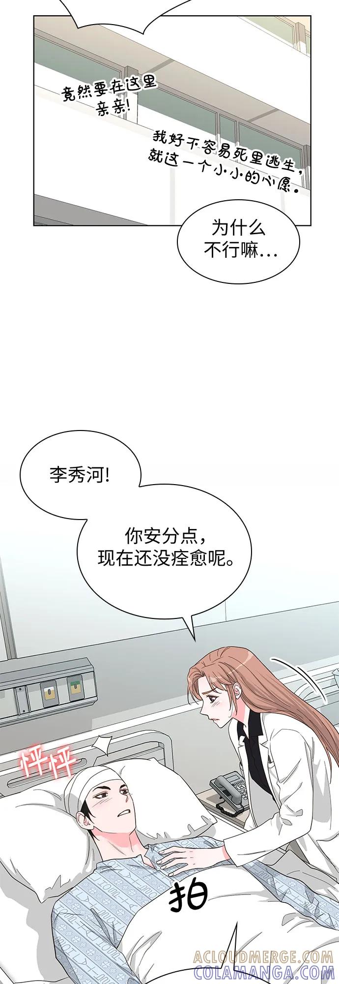 《我的隐秘同居人》第69话 第19页
